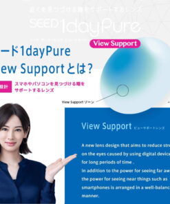 SEED 1dayPure VIew Support Design